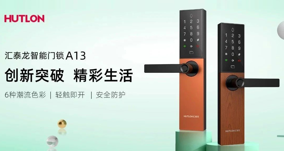 新品！A13“百變”安全云鎖，色彩百變，隨心“鎖”換
