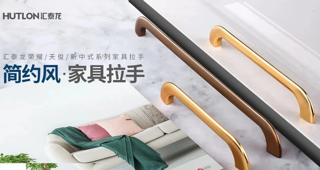 上新！榮耀、天俊、新中式三系列家具拉手