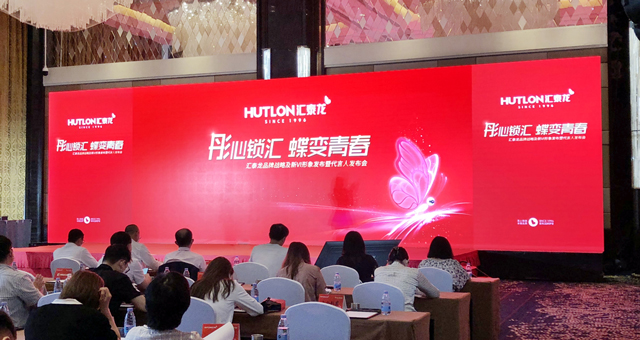 匯泰龍品牌戰(zhàn)略及新VI形象發(fā)布暨代言人發(fā)布會盛大召開！