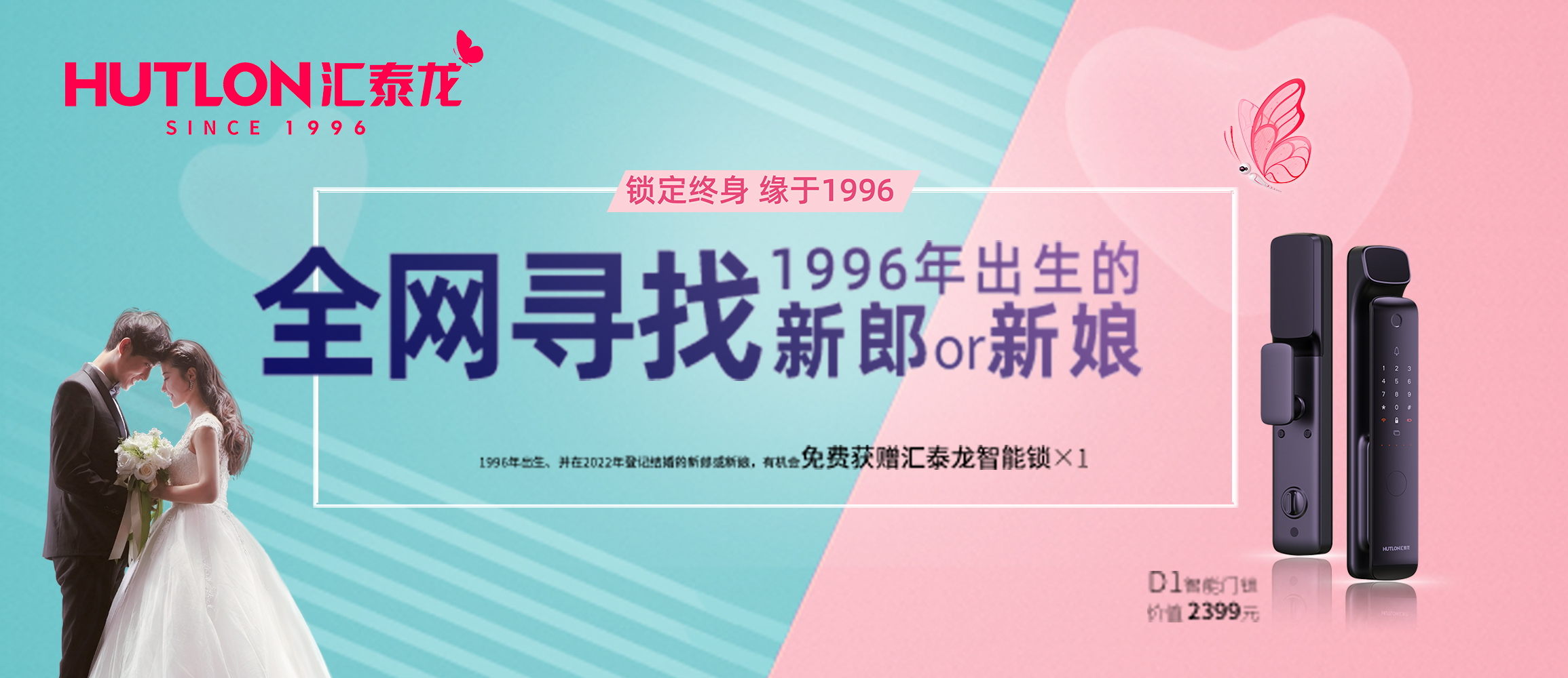 結(jié)婚福利丨全網(wǎng)尋找1996年出生的新郎or新娘！