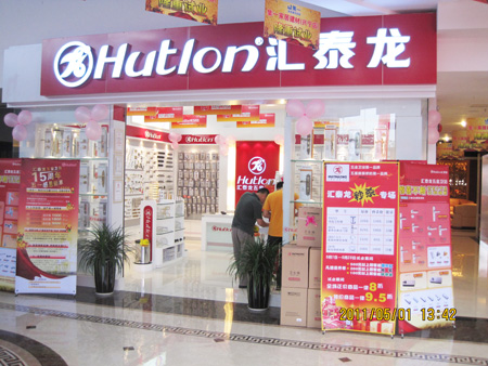 激情五月，匯泰龍江蘇無錫、中山石岐、廣東梅州專賣店同期開業(yè)