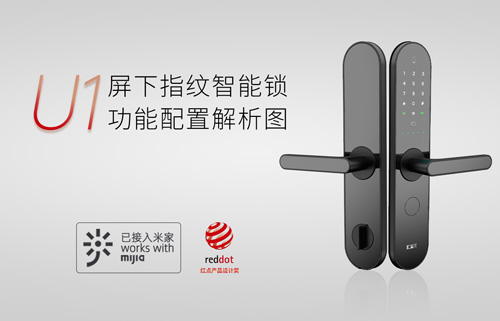 U1屏下指紋智能鎖，一步開啟屏下指紋云生活