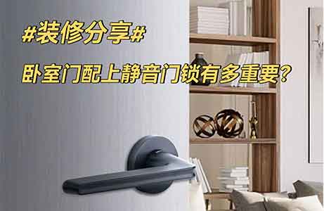 答應我!別買傳統(tǒng)鎖了，靜音門鎖真香！