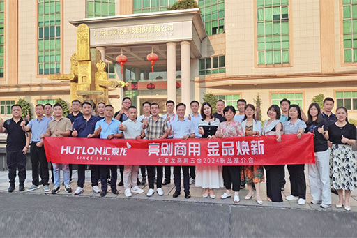 亮劍商用，金品煥新丨匯泰龍商用五金2024首場新品推介會(huì)圓滿成功！